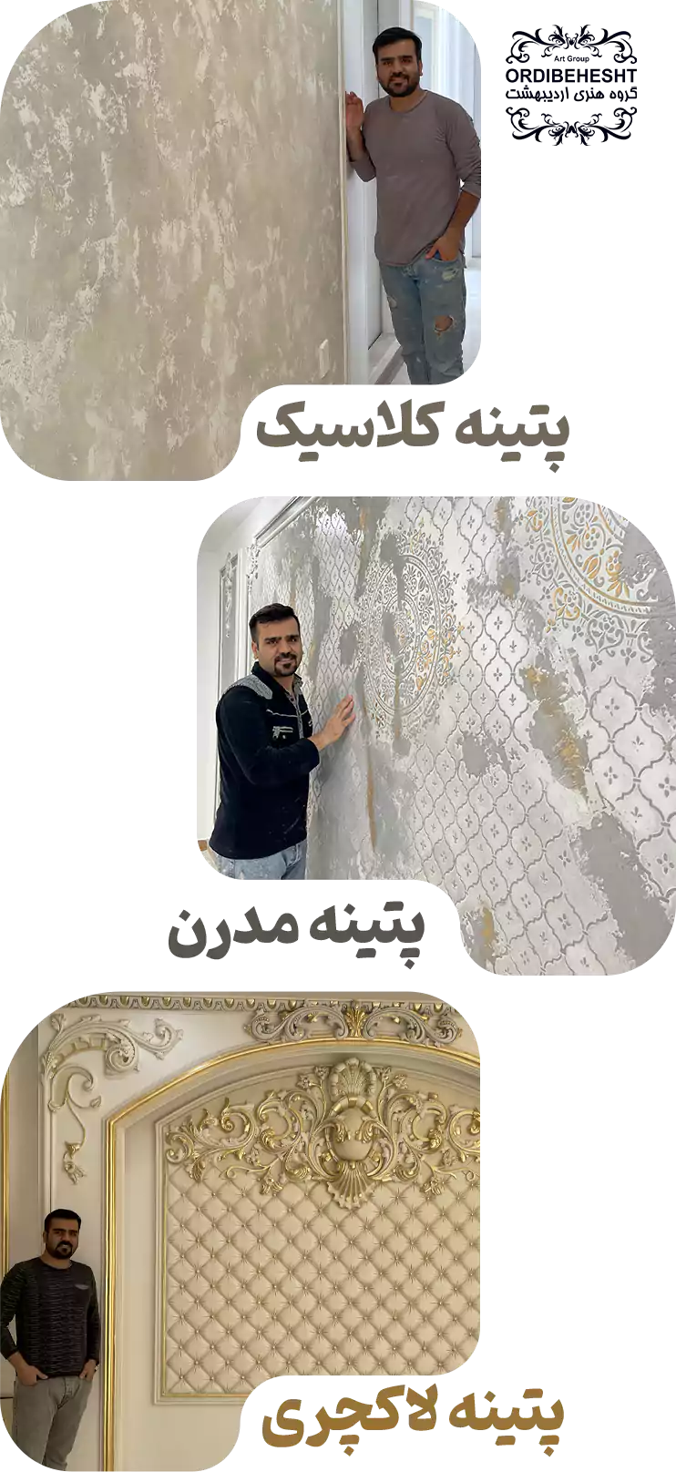 سبک های پتینه کاری